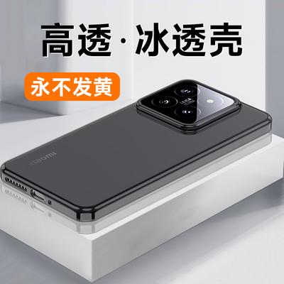 Подходит для чехла мобильного телефона Xiaomi Mi 14, высокая прозрачность и устойчивость к пожелтению, 14PRO ультратонкий матовый всесторонний защитный чехол из ПК