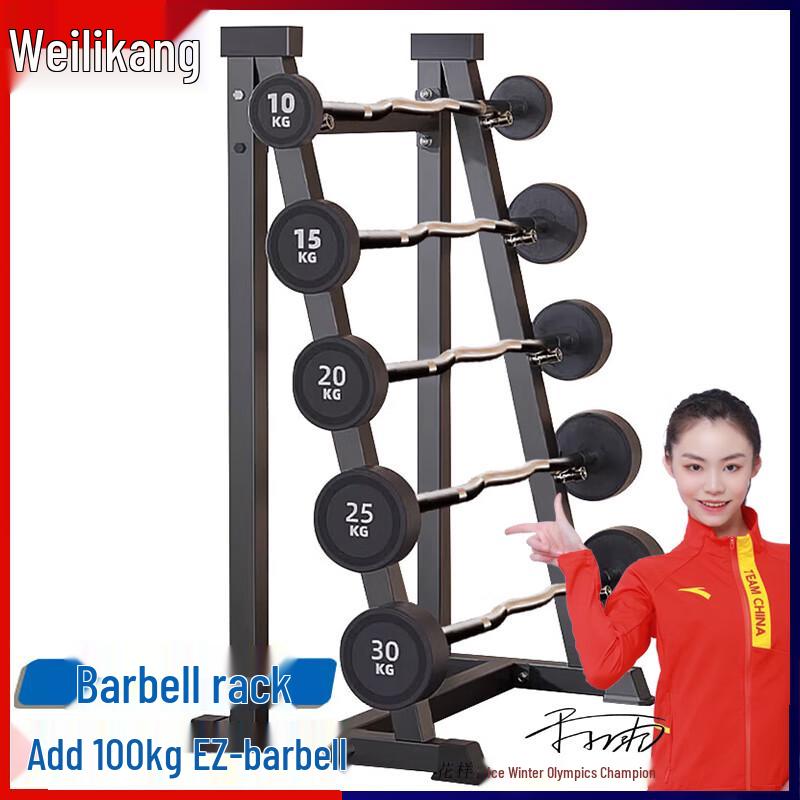 Weilikang Fixed Barbell & Rack System