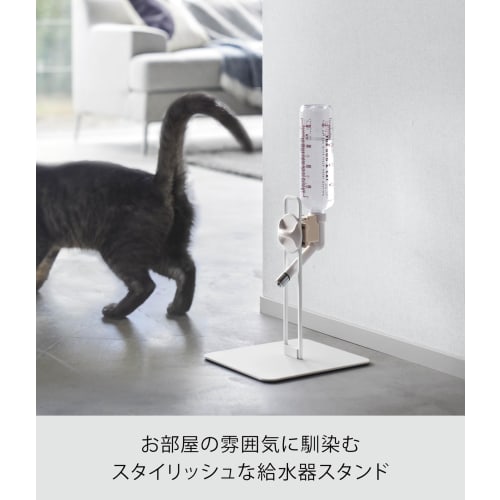 Yamazaki Pet Bottle Waterer Stand, Small, White, W20 x D23 x H26cm, Tower, Height Adjustable, 10009