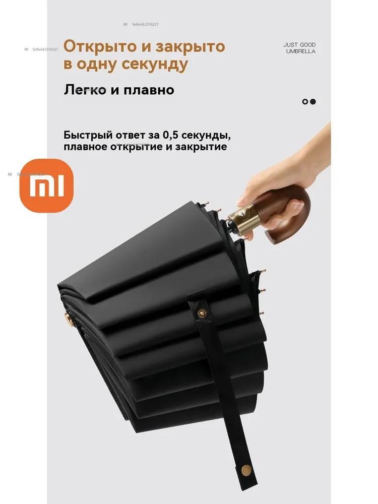 Xiaomi Зонт полноавтоматический