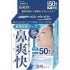 [Value Pack of 2] Iris Ohyama Nasal Dilator Tape, Refreshing Nose, Clear, 50 Sheets X 2 Packs
