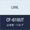 LIXIL INAX Низконапорный промывочный клапан Экономия (Тип воды) CF-610UT