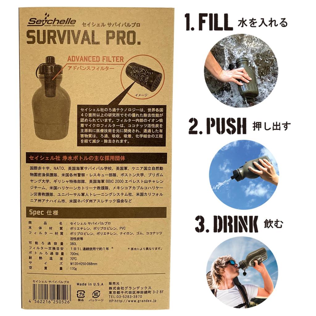 Seychelles Water Purifier Portable Water Purification Bottle Survival Pro Exclusive Pouch Set SURVIVAL PRO.