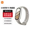 Xiaomi Smart Band 10 NFC Керамическая версия (Китайская версия)