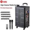 HUIDU NB-700L Профессиональный портативный 3-полосный громкоговоритель (Китайская версия)
