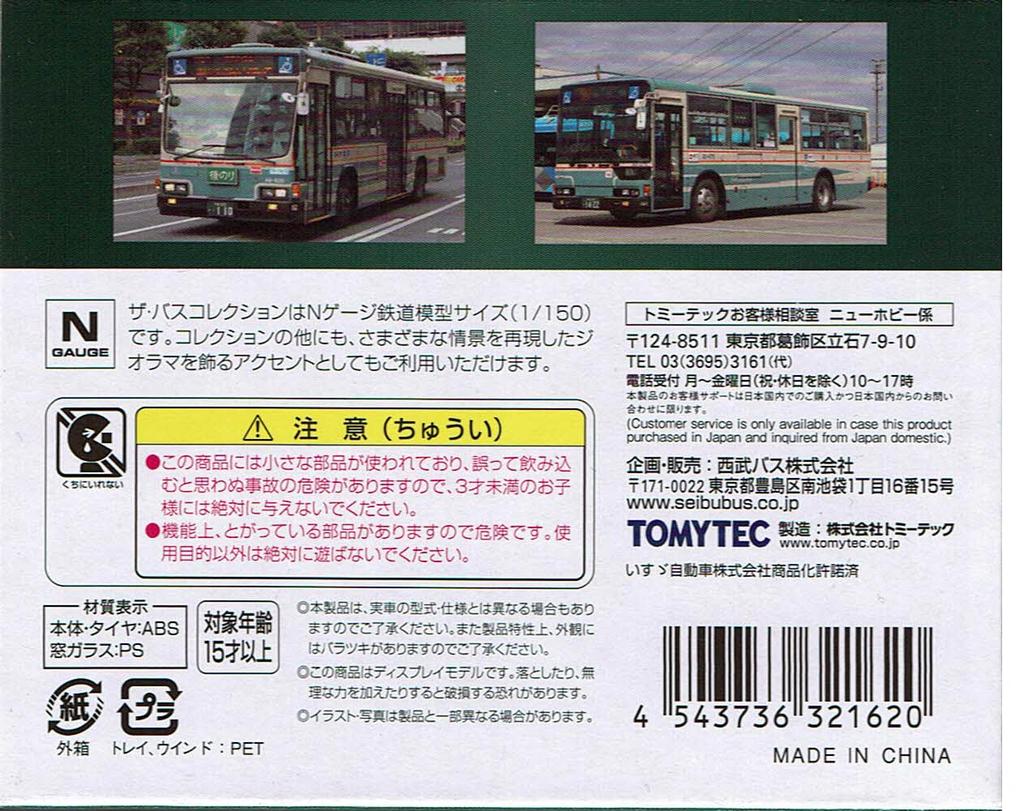 TOMYTEC The Bus Collection Seibu Bus Original Set II