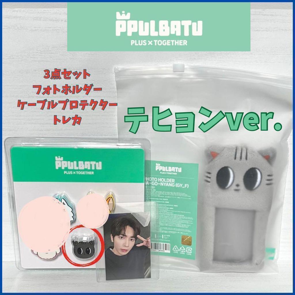 [USED] TXT Taehyung Pulpadu * 3-piece set * Official limited * Authentic