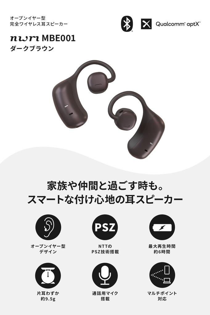 Nwm wireless не блокирует полностью беспроводной nwm MBE001 NTT sonority Оснащен PSZ Bluetooth aptX air внешний звуковой эквалайзер приложение микрофон