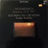 LP Запись ДМИТРИЙ ШОСТАКОВИЧ – БОЛГАРСКОЕ РАДИО - Симфония №. 12 "1917" B125 Harmonia Mundi Франция Классика Б/у
