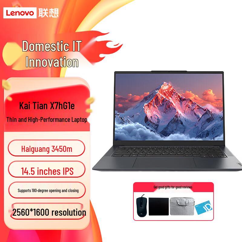 Lenovo AI-ноутбук KaiTian X7h G1e (Китайская версия)