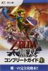 Zelda Musou Complete Guide Volume 1