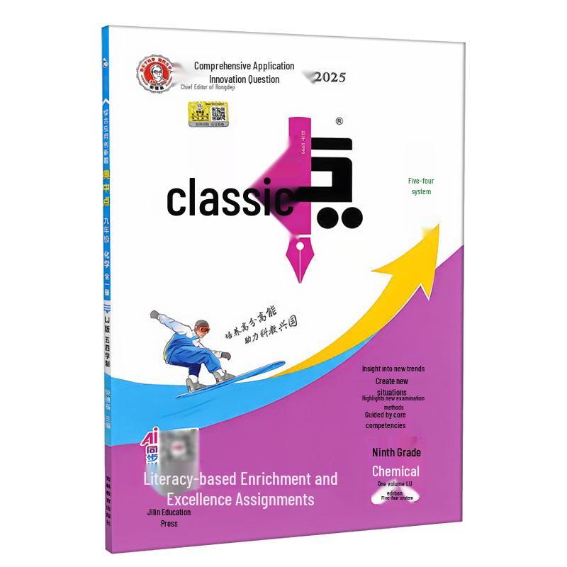 Основной учебник для 9 класса средней школы: Китайский, Математика, Английский, Физика, Химия (Система «Пять-Четыре», издания Жэньцзяо и Луцзяо)