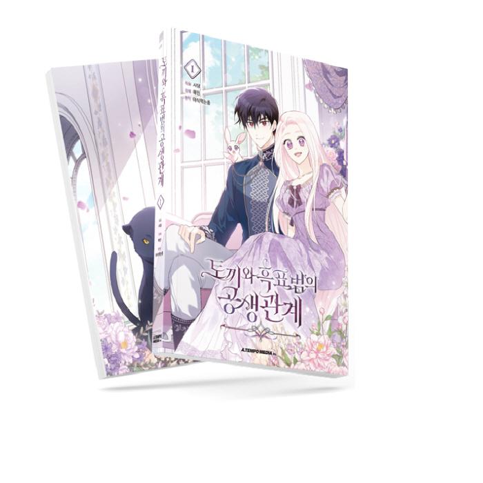 Маленький Кролик И Большой Плохой Леопард 1 Романтика Фэнтези Корейский Вебтун Комиксы