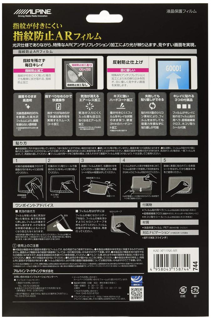 ALPINE Anti-Fingerprint AR Film for KAE-XF11NX-AR XF11NX