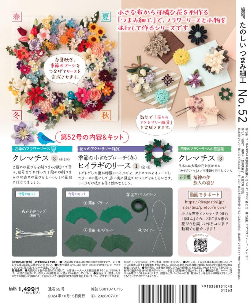 Веселый Цумами Зайку 52 №. [Энциклопедия] (с комплектом)