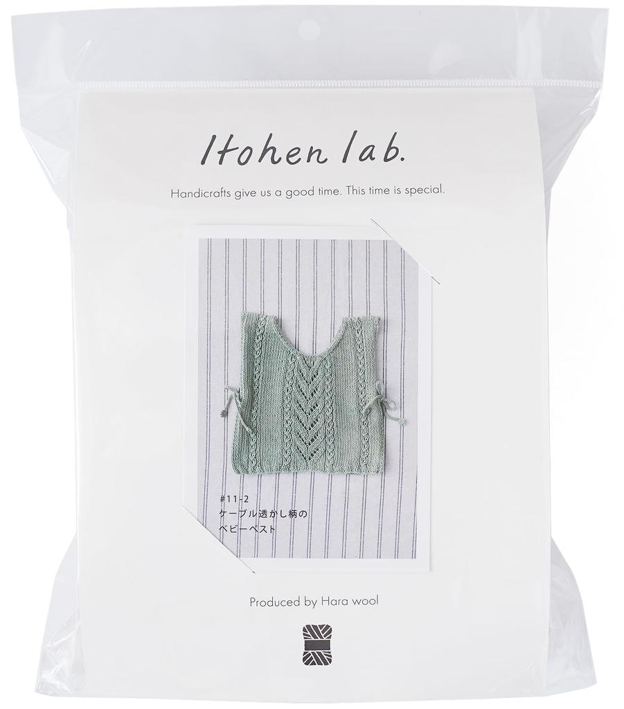 Raw Wool Itohenlab Knitting Kit #11-2 Cable Openwork Baby Vest