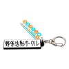 "Laid-back Camp SEASON 3" Outdoor Activities Club Sign Rubber Keychain