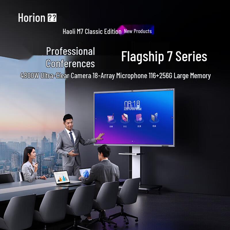 Horion Classic Interactive Flat Panel Display (CN version)