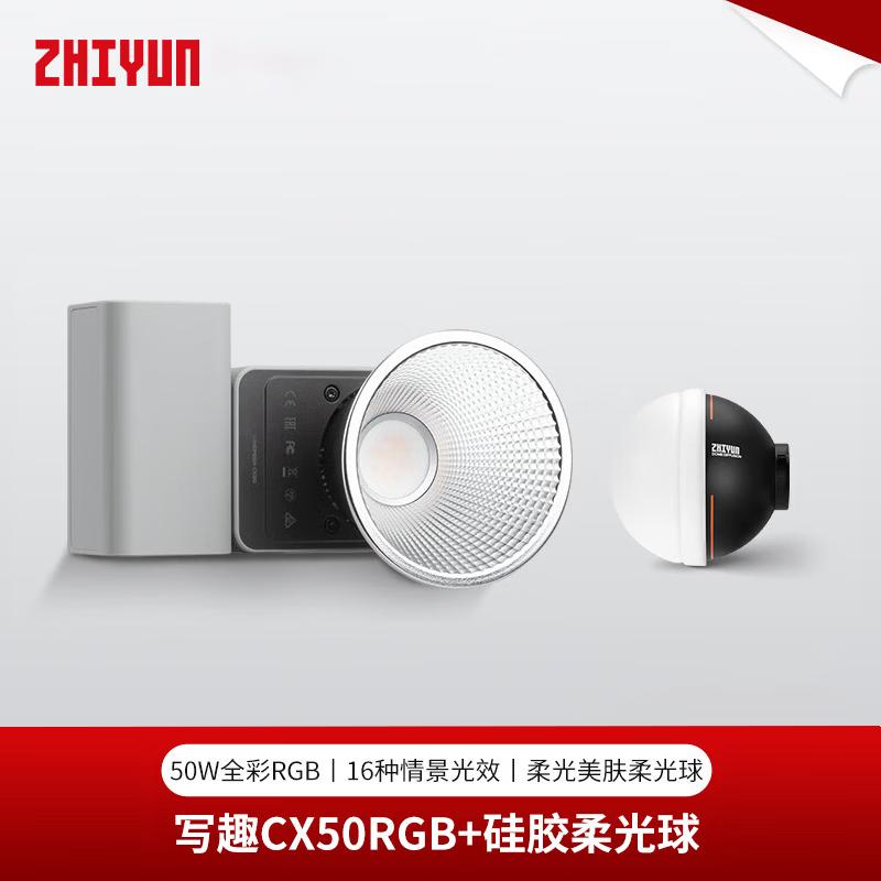 Zhiyun CX50RGB 50 Вт RGB LED видеосвет с силиконовым мягким рассеивателем