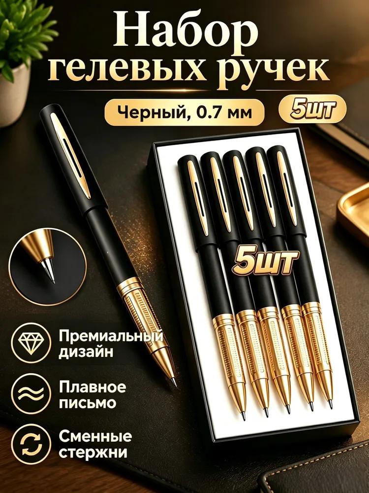 Gel handles set, line thickness: 0.5 mm, color: Black, 5 pcs.