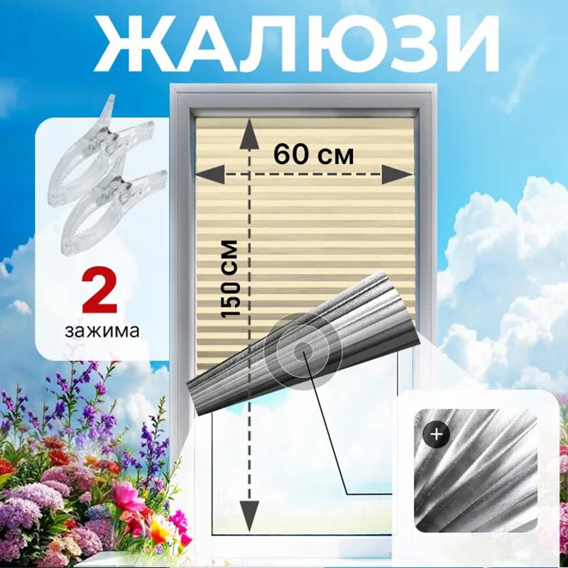 Самоклеящиеся жалюзи, 2 клипсы в комплекте, Полностью затемняющие шторы, Клеящий тип, Без сверления, Можно резать, Солнцезащитные и теплоизоляционные шторы