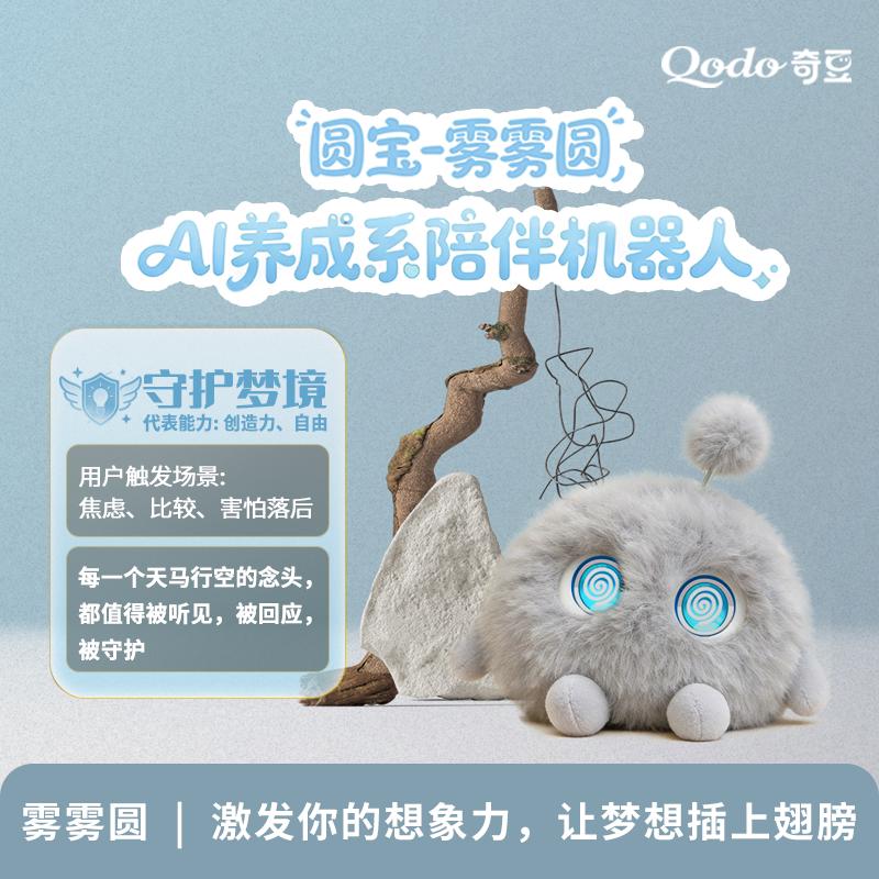 В наличии Qodo Yuanbao Ai Эмоциональный Робот-Компаньон Плюшевая Игрушка Разноцветный Робот с Характером Детский Компаньон Умная Кукла Подарок