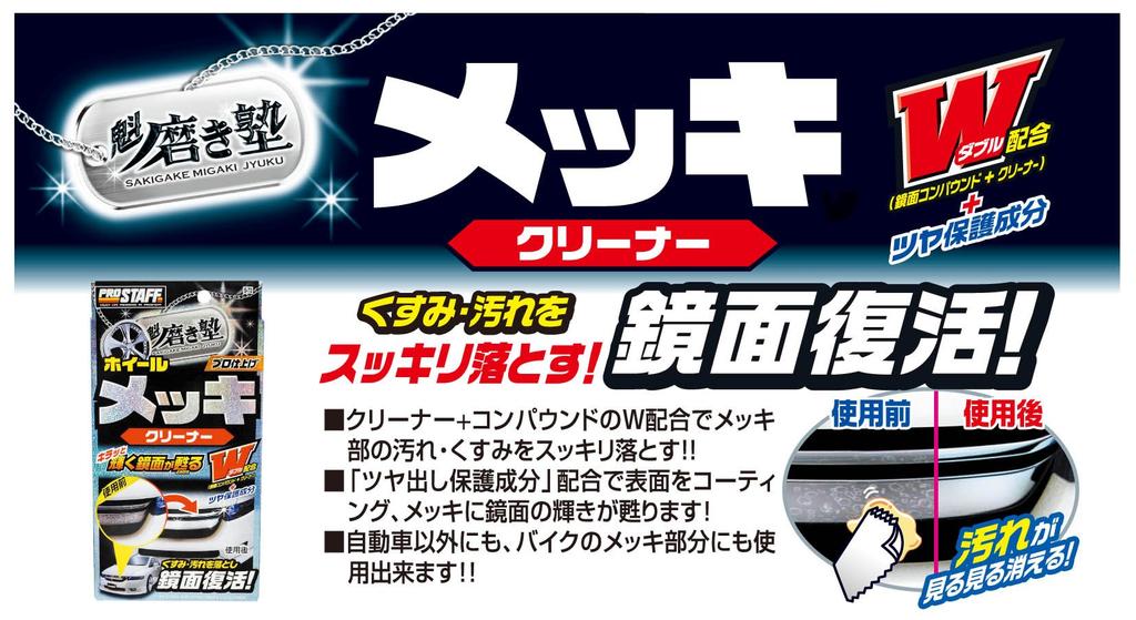 Prostaff Car Wash Cleaner for Kai Polishing School Mirror Finish Compound Cleaner Includes 1 Cotton Flannel Cloth and 4 Wiping Plating, & Formula,