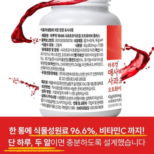 Органический яблочный уксус Hunine Haru Cut Asabi Яблочный уксус, 1 штука, 70 таблеток, корейская незаменимая здоровая пища