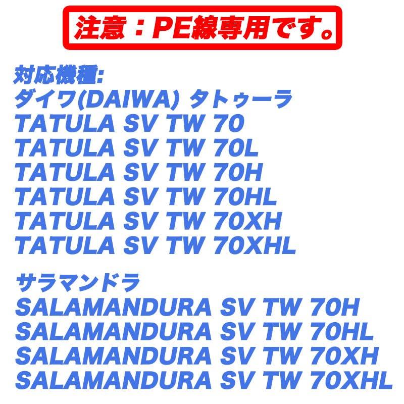 VISPREA Replacement Spool for Daiwa Tatula SV TW and Salamandra SV TW and 70XHL Baitcasting Shallow a Baitcasting Finesse Is a Metal Replacement Spool