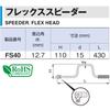 Тон FlexSpeeder Драйв FS40, 12,7 мм (1/2")