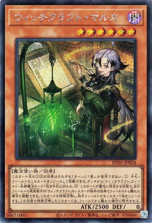 Карта Witchcraft Malka REVOLUTION BOOSTER Toon Witchcraft Unchained Yu-Gi-Oh! (Секрет Редкий)