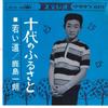 7-дюймовая пластинка ICHIRO KASHIMA Jyuudai no Furusato Wakai Michi CW124 CROWN 1964 Япония Японский Поп-Рок Б/у