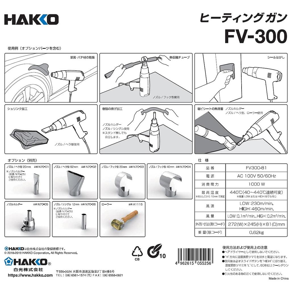 Промышленный фен HAKKO, тип с регулируемой температурой и потоком воздуха FV300-81