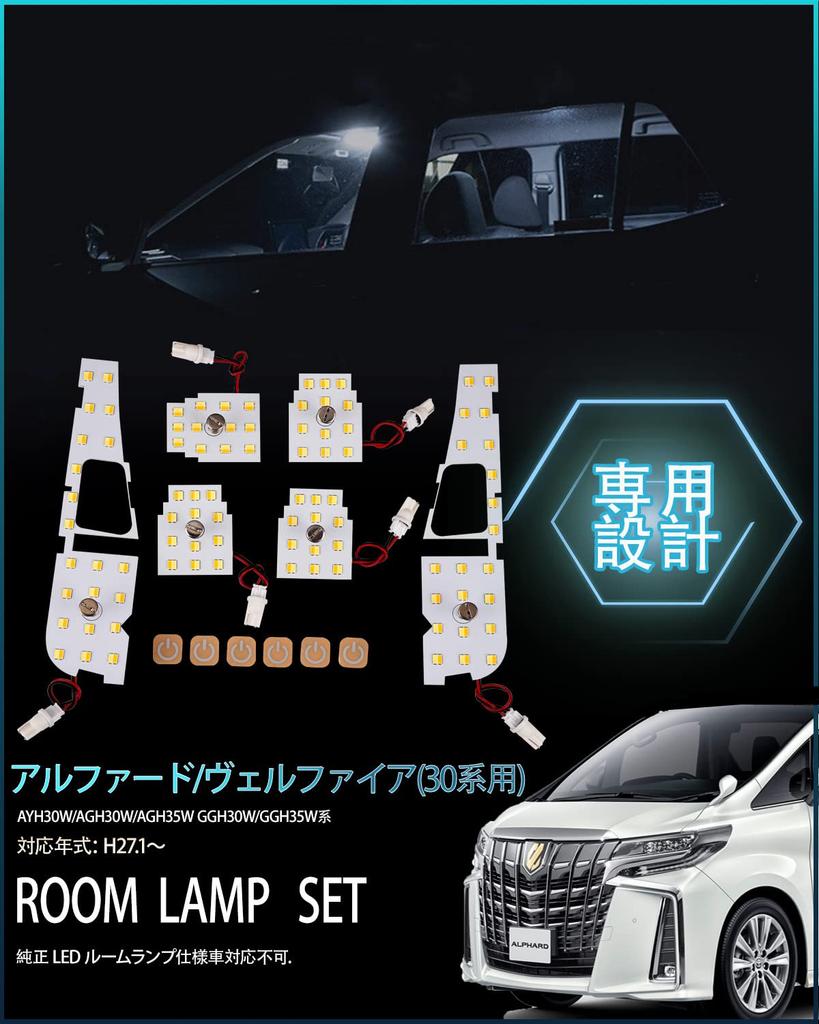 Alphard 30 Series LED Room Lamp Set, Exclusive Design, 3 Colors, 15 Levels of