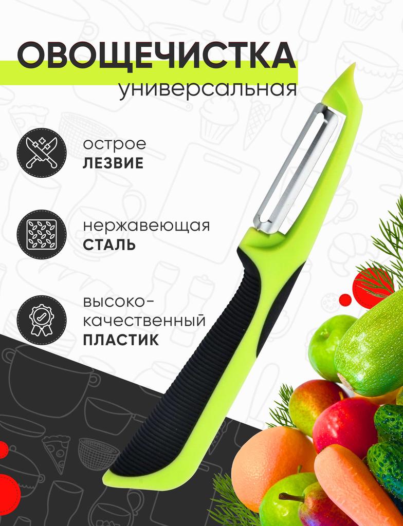 Овощечистка Kitome для фруктов и овощей