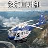 Вертолет Командования общественной безопасности Модель из сплава Свет Музыка Сила отката Вращение пропеллера Детская авиамодель Игрушка