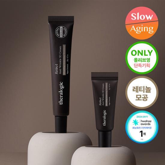 Terralogic Retinol Anti-Wrinkle 3D Pore Cream 20g+5g