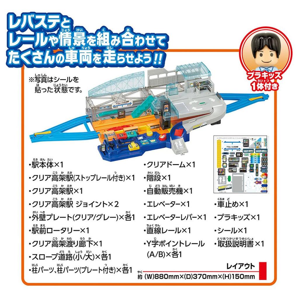 Takara Tomy Plarail Lever Action Big Station Train Toy Ages & Sound! 3+