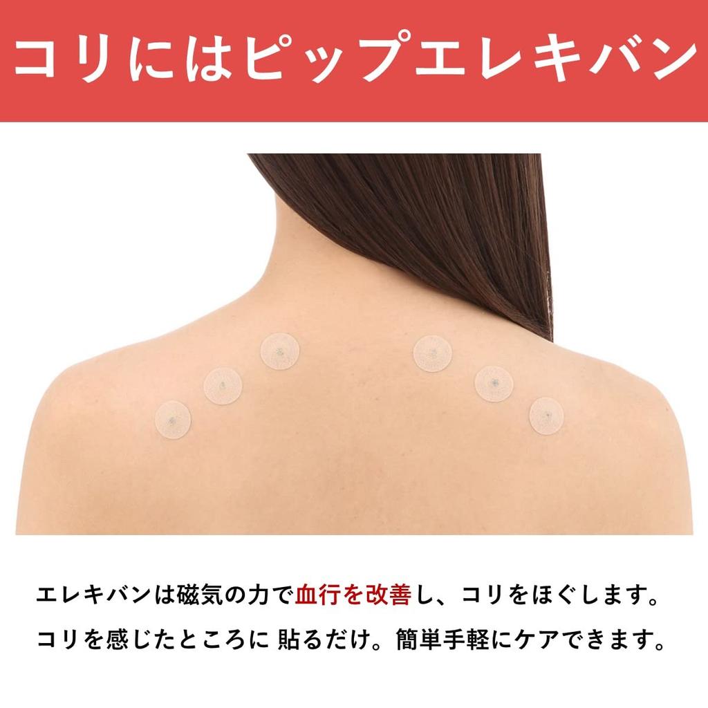 Пип Элекибан 130 Магнитное терапевтическое устройство для скованности поясницы и плеча Бежевый (12 таблеток) Плечи, Шея, Спина, Лопатки,