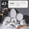 Набор столовой посуды Xihe Light Luxury из 43 предметов, костяной фарфор
