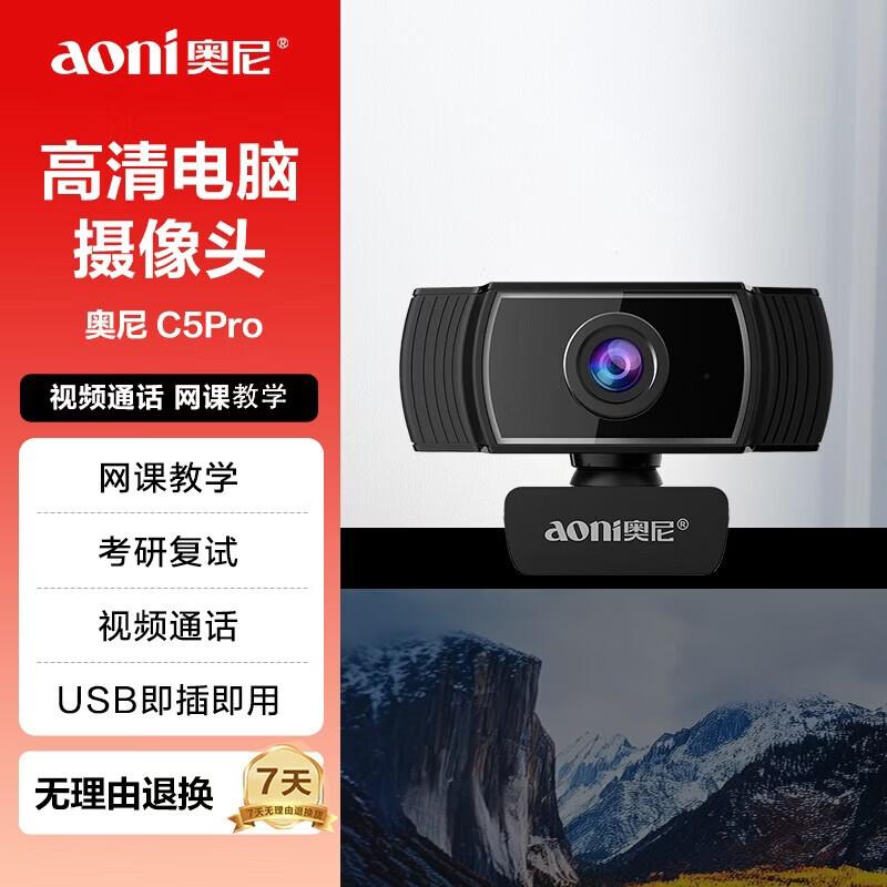 USB HD веб-камера Aoni C5Pro, китайская вилка (адаптер в комплекте)