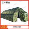 Yuanfeng Jiye Outdoor Emergency Frame Tents & Accessories