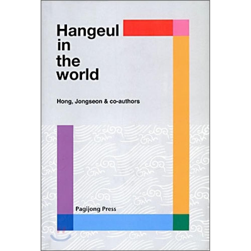 Hangeul In The World