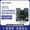 Тестовая плата ESP32 Программатор-приспособление Загрузка в один клик для модуля ESP-WROOM-32 8266