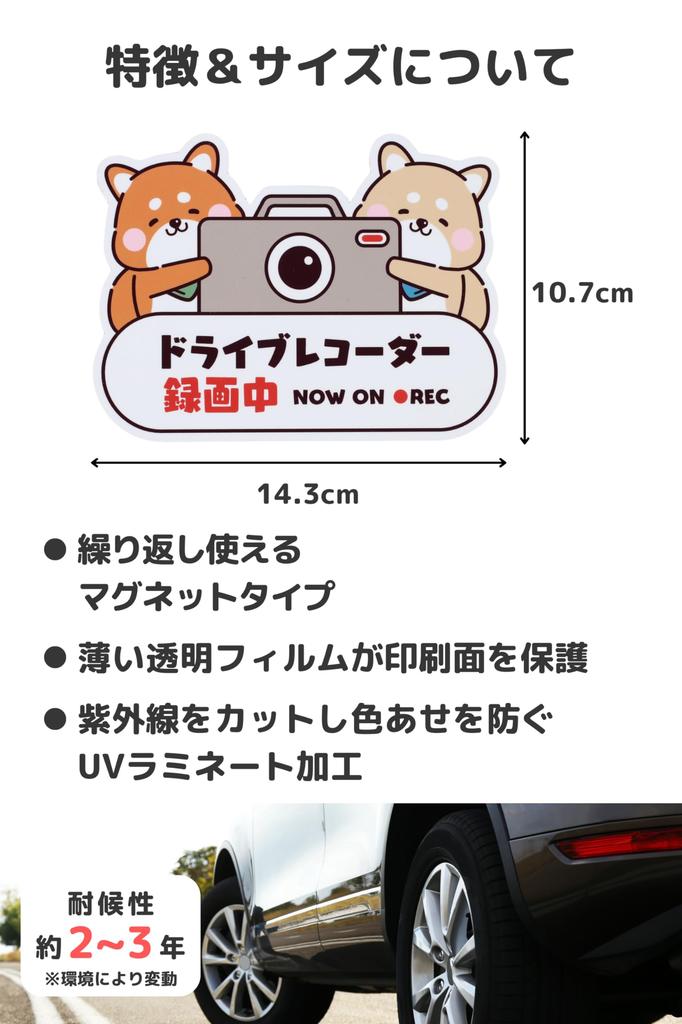 Morikuma Shoten Recording Sticker Car Dash Cam Dog Car Sticker Magnet Large