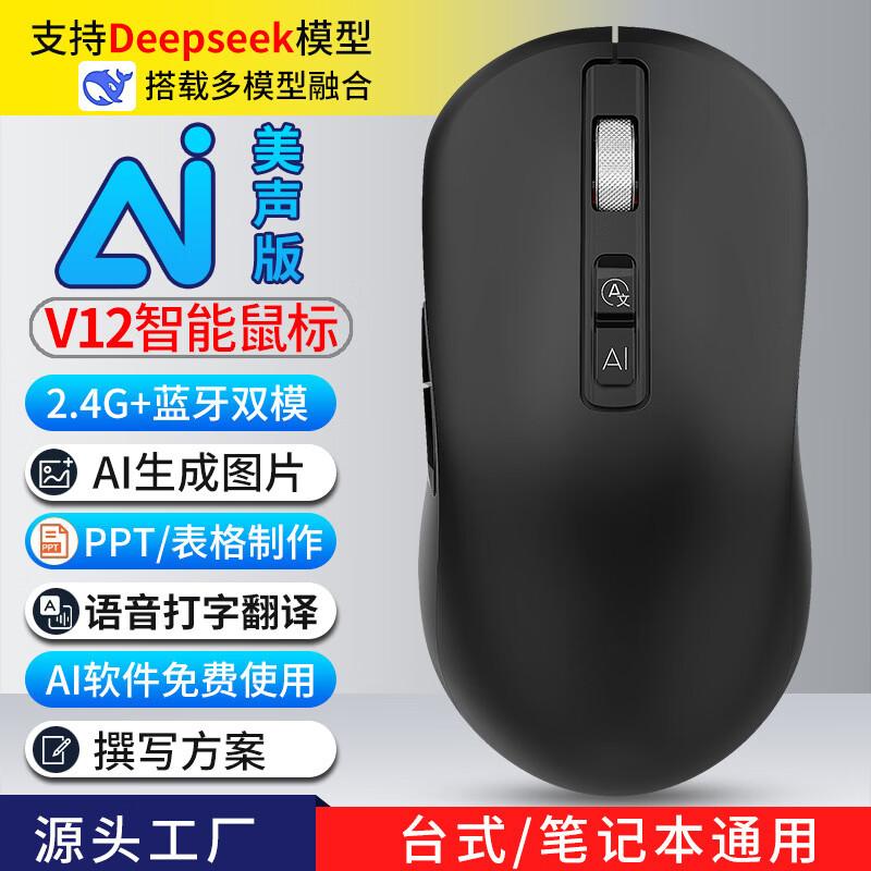Беспроводная мышь Deepseek AI Voice, трехрежимная, V12