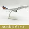 B747 Philippine Airlines 20СМ 1:400 Литая модель самолета с подставкой, шасси, сплав, украшение самолета, коллекция