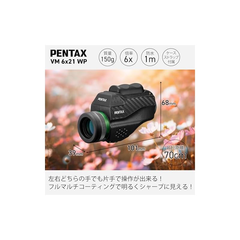 Монокуляр PENTAX VM 6x21 WP [Для театра, музеев и путешествий] [Фокусируется на расстоянии 70 см] [Высокая водонепроницаемость] [Простое управление одной рукой]