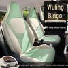 Универсальная мультяшная кожаная подушка на автомобильное сиденье для четырех сезонов для Wuling Bingo
