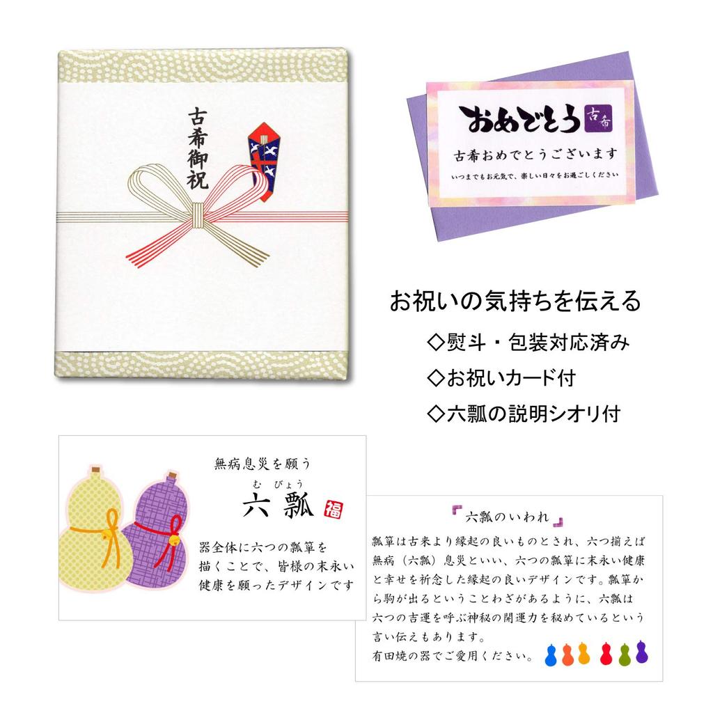 70th Birthday Auspicious Gift for Good Arita Ware Nabeshima with 70th Birthday Gift Wrapping and Message In Wooden Box Celebration, Health, Mug,